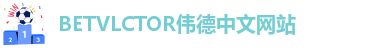 韦德官方下载网址大全安卓版安装包